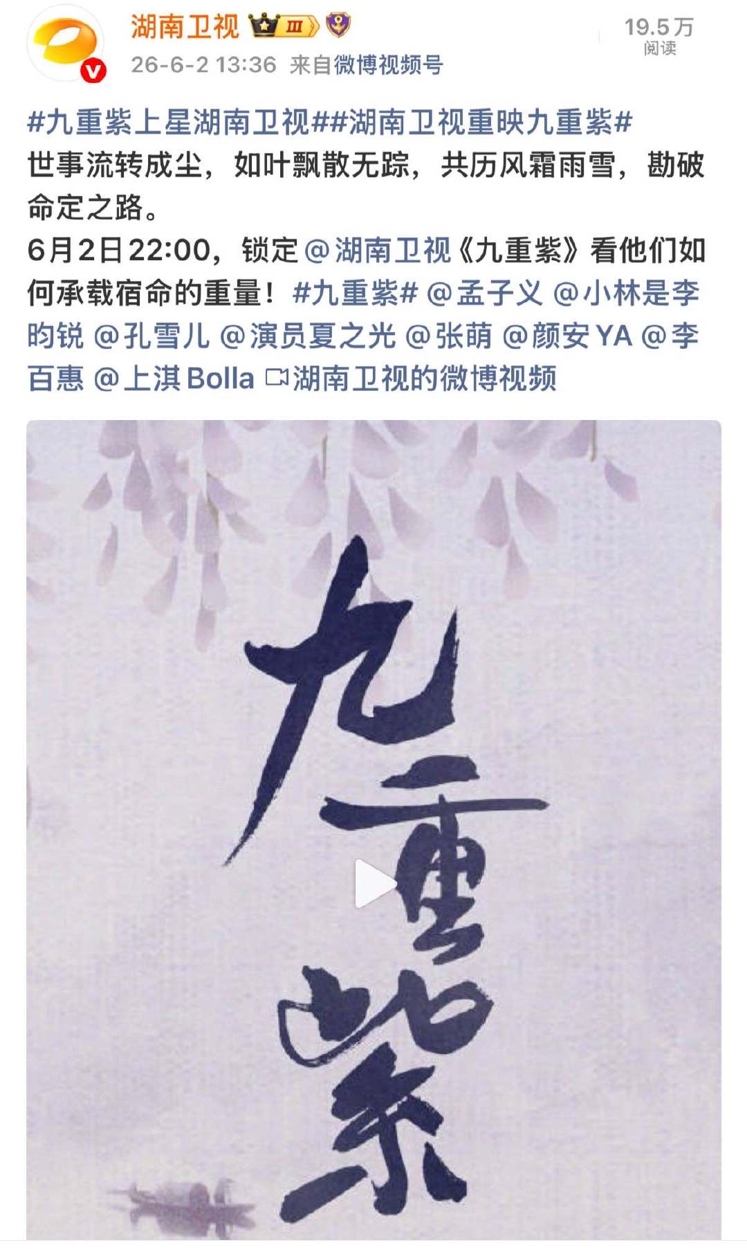九重紫上星重映 好棒！ 