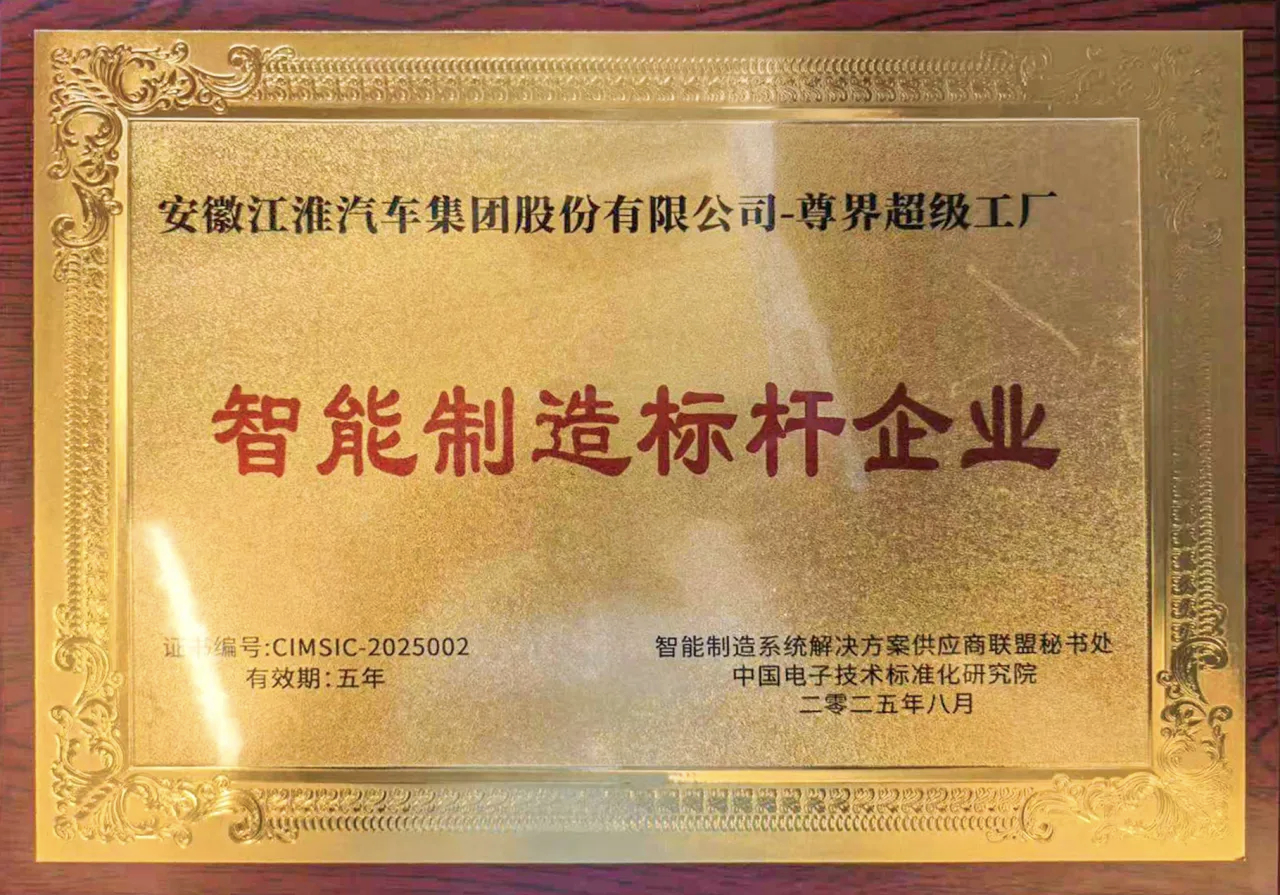尊界超级工厂入选国家级“智能制造标杆企业”，还是唯一整车企业！最先进，没有之一，
