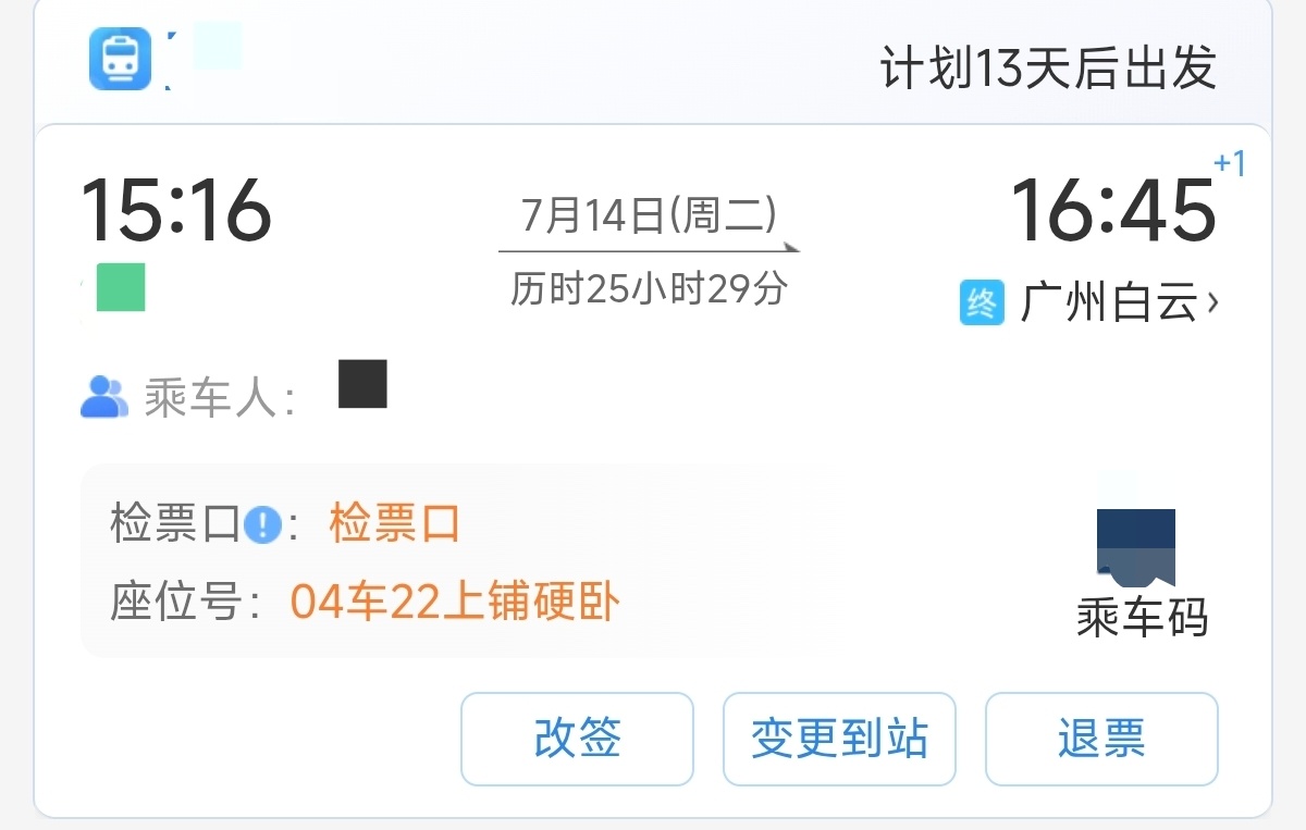 我候补上了