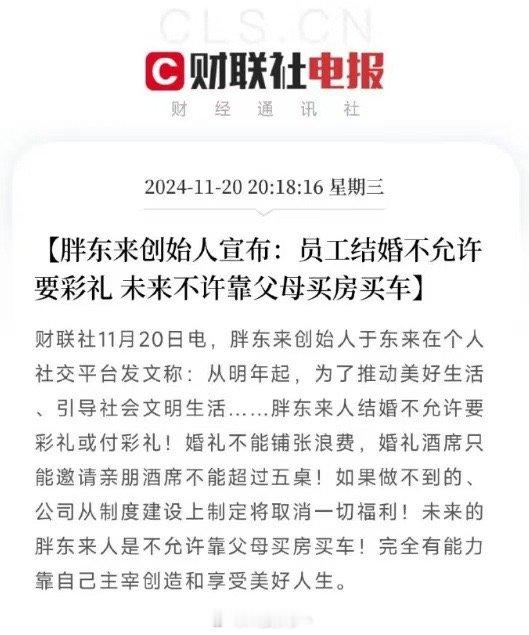胖东来宣布员工结婚酒席不超5桌 好像，不办酒席可以换30天年假[淡淡的][淡淡的