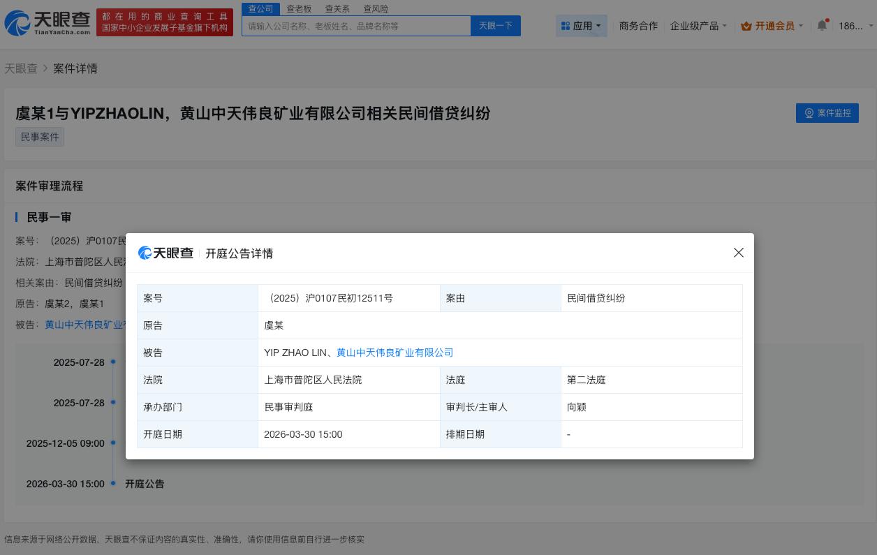 虞丕杰新增开庭公告
虞丕杰起诉矿业公司3月开庭
天眼查天眼风险信息显示，近日，虞