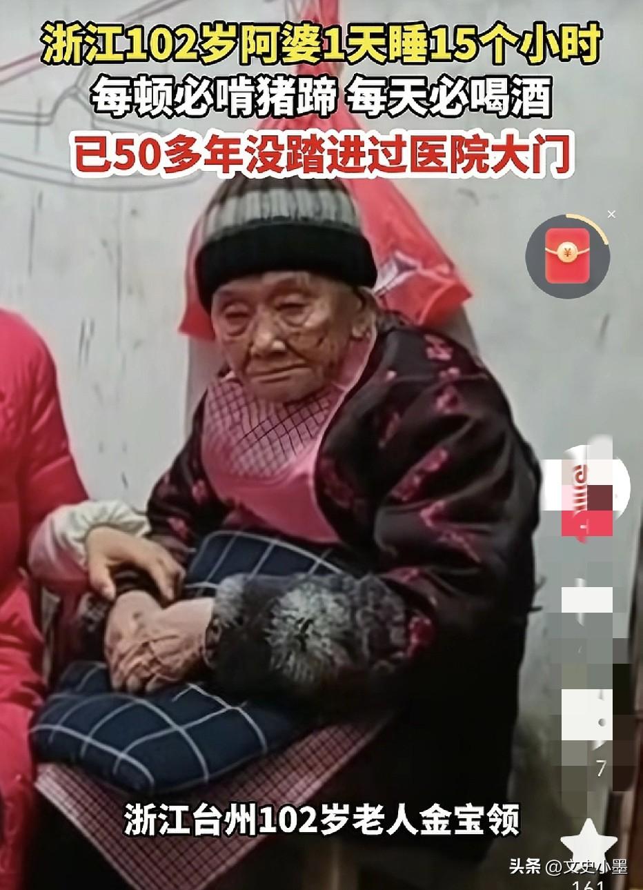 浙江台州这位老奶奶，今年已经102岁了，她的长寿秘诀让人羡慕！

她每天晚上7点