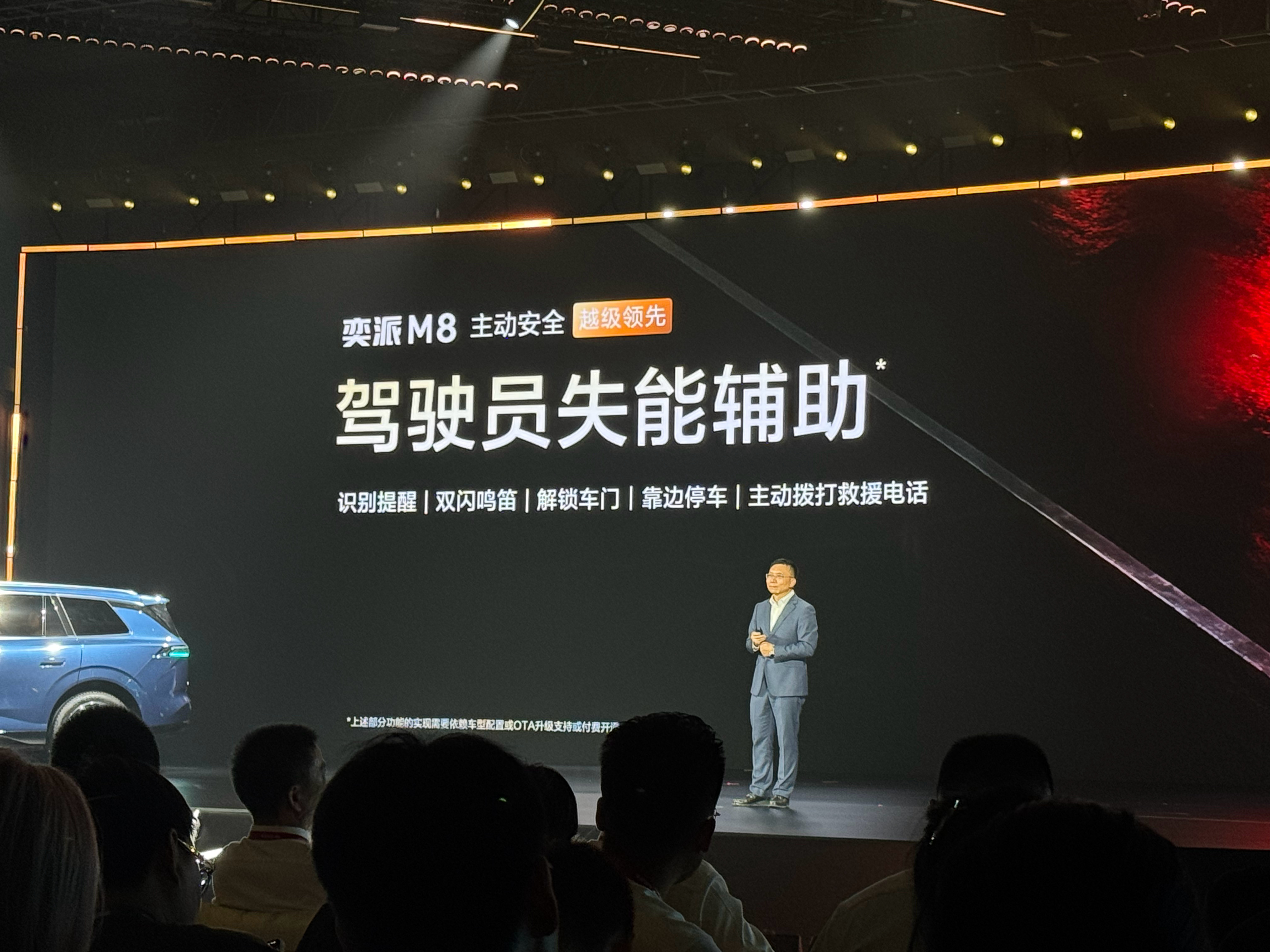 驾驶员失能辅助会成为标配吗 东风奕派M8的上市发布会上提到了驾驶员失能辅助功能，