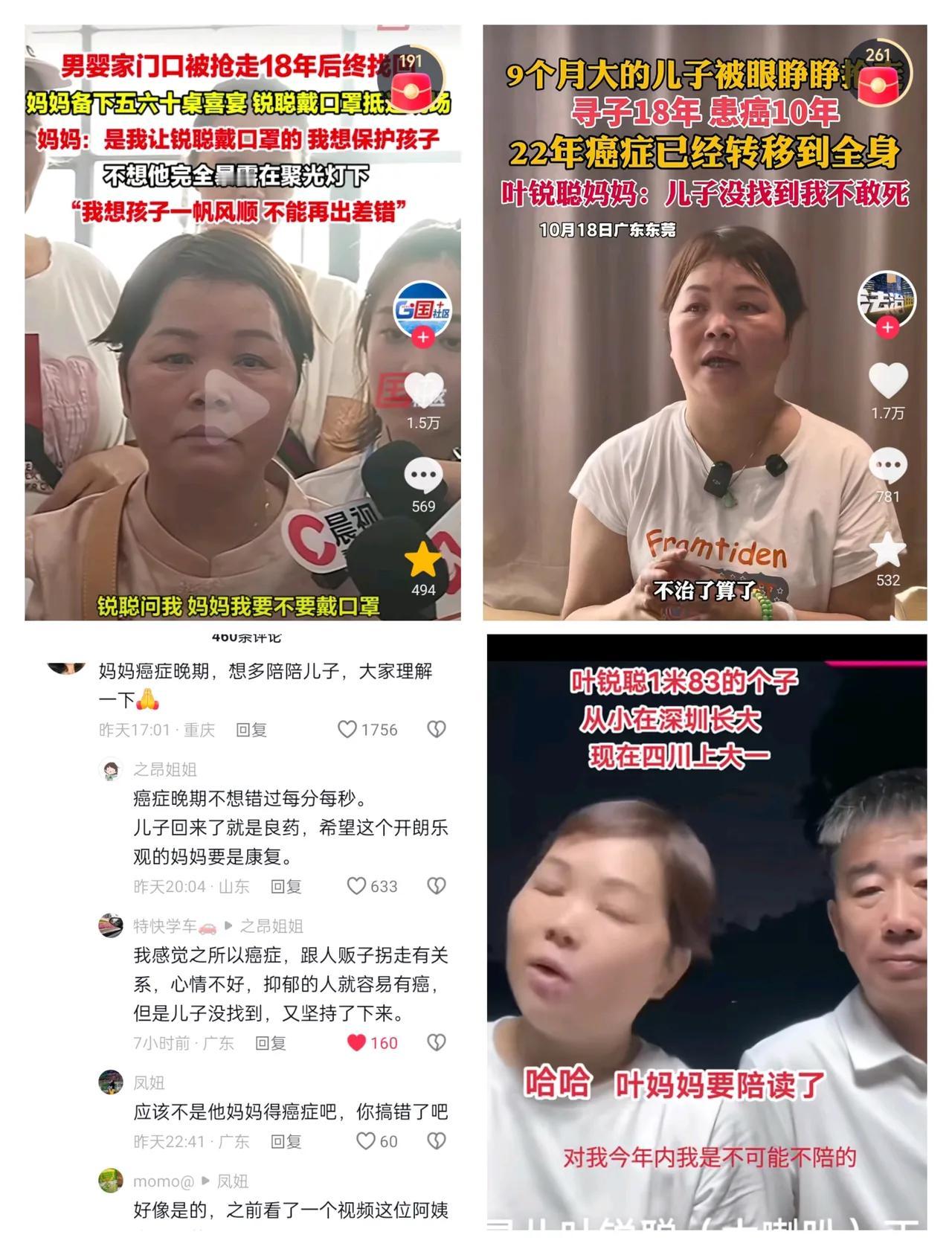 人贩子太可恶！叶锐聪妈妈打算陪读叶锐聪。因为她已经是癌症晚期了。她是2014年发