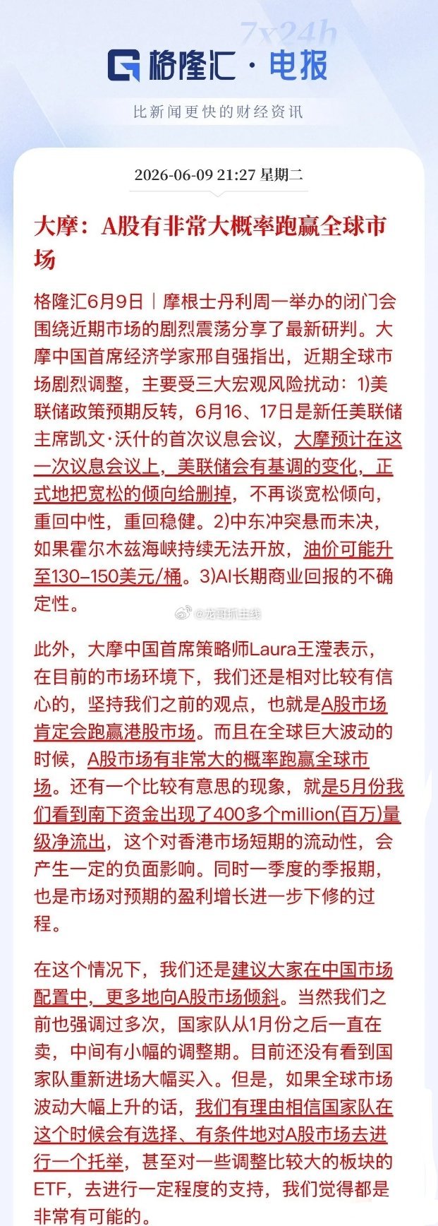 说一点关门起来的话，大摩被套的这么深吗，这种话都喊出来了，怎么跑的赢全球市场，他