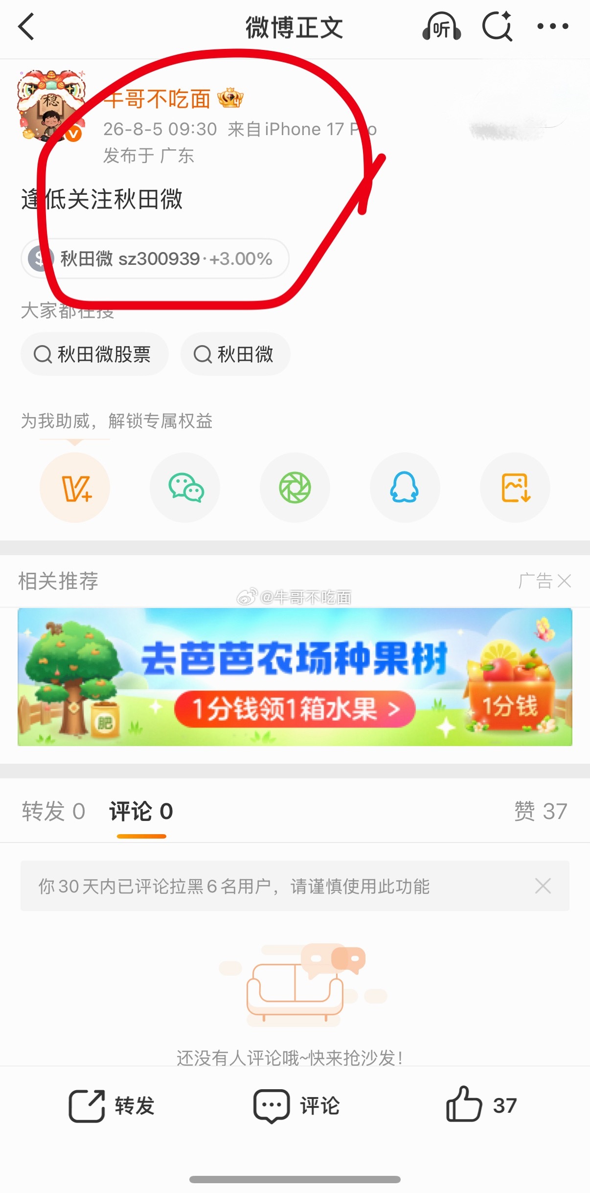 盘前分享的秋田微上涨📈了，恭喜跟上的老铁