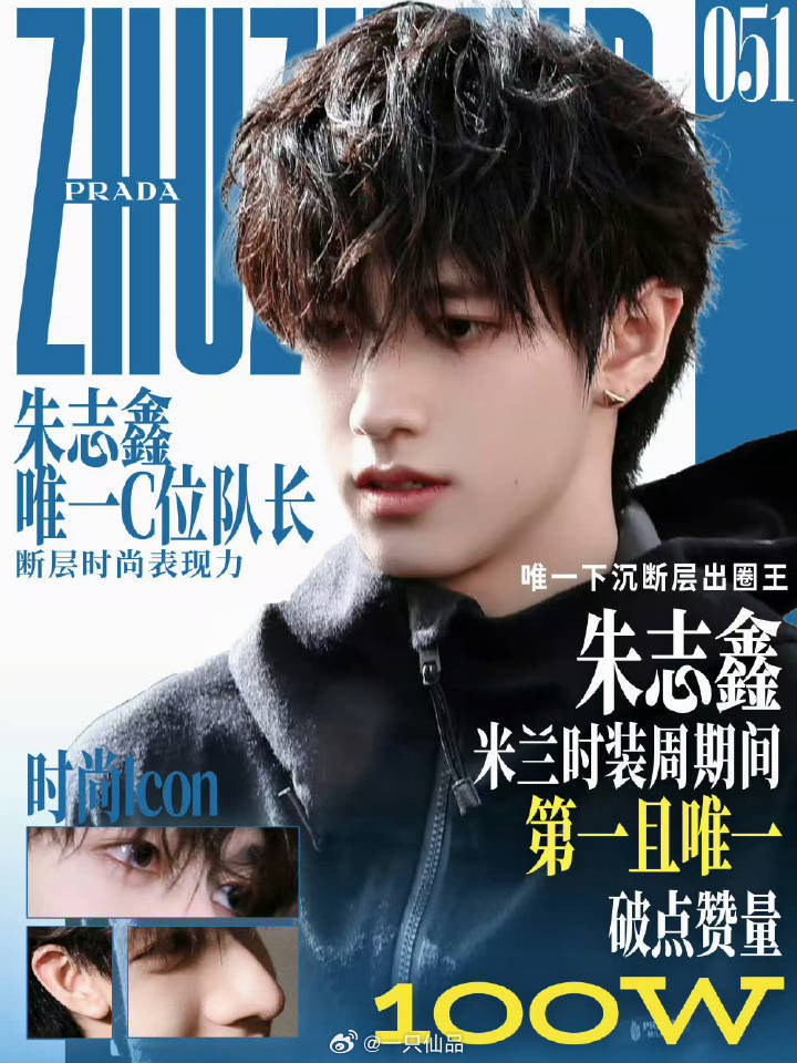 朱志鑫Prada卷毛路透dy破百万是米兰时装周第一且唯一破百万视频🔥 ，棍帝牛