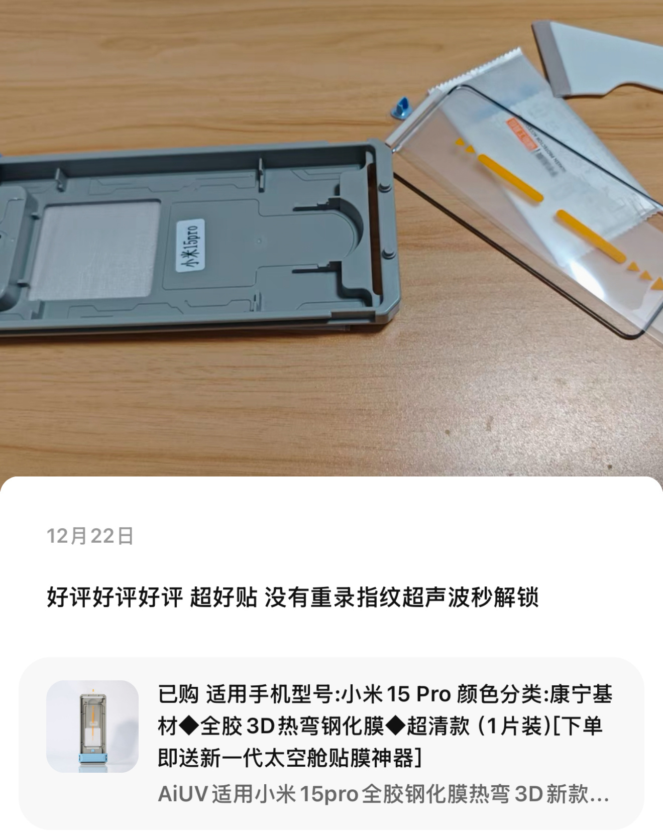 打磨许久的「满溢」全胶膜，目前口碑还不错[嘻嘻]刚上架就100+了[耶]努力成为