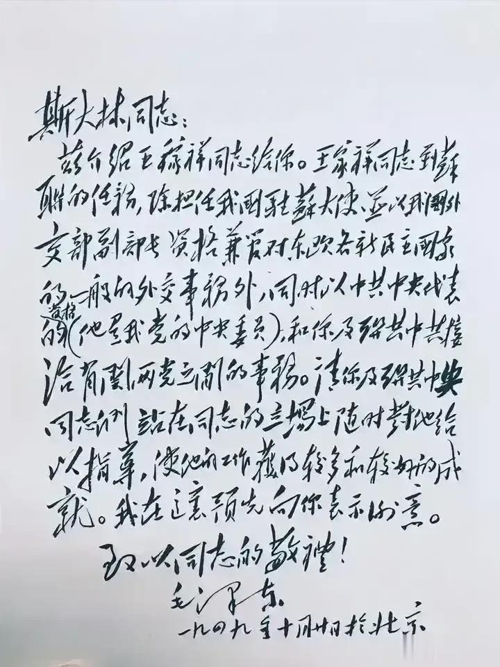 1949年10月，新中国刚刚成立，毛主席给斯大林写了一封信介绍王稼祥，王大使就是