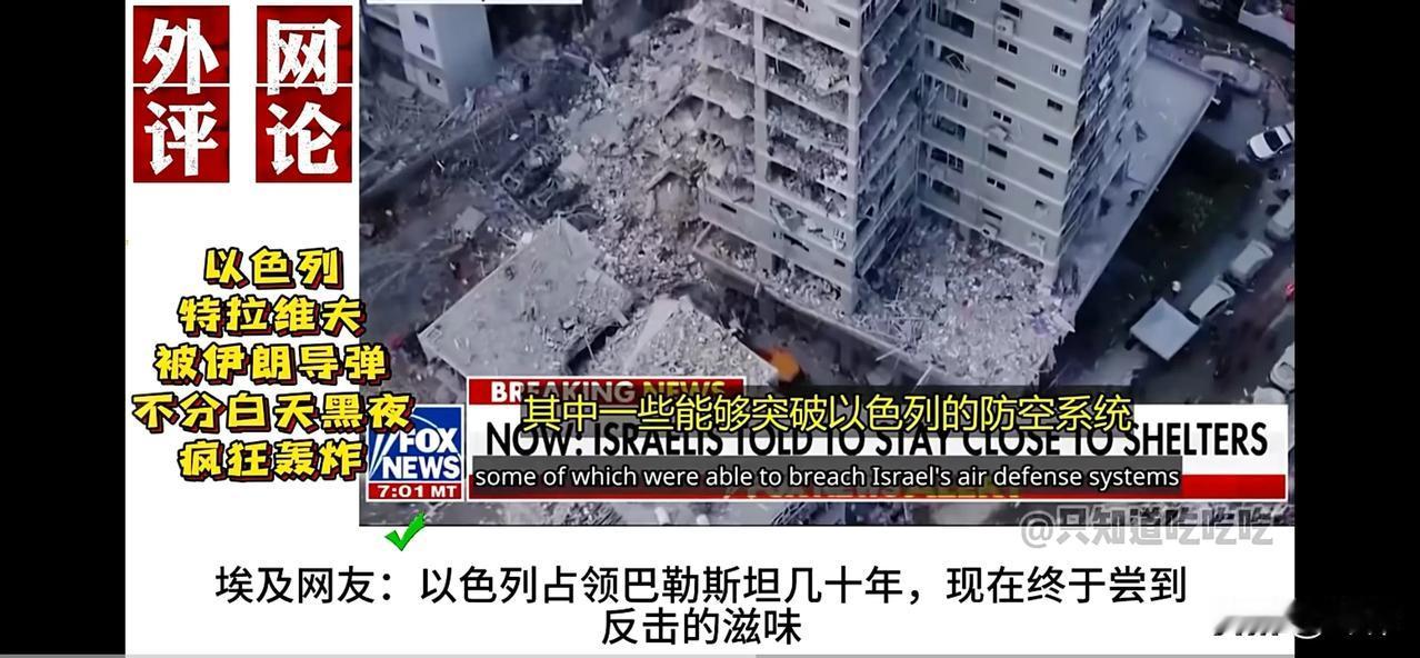 全球网友：特拉维夫正在成为另一个加沙（一）

美国网友：现在，美国支持以色列已变