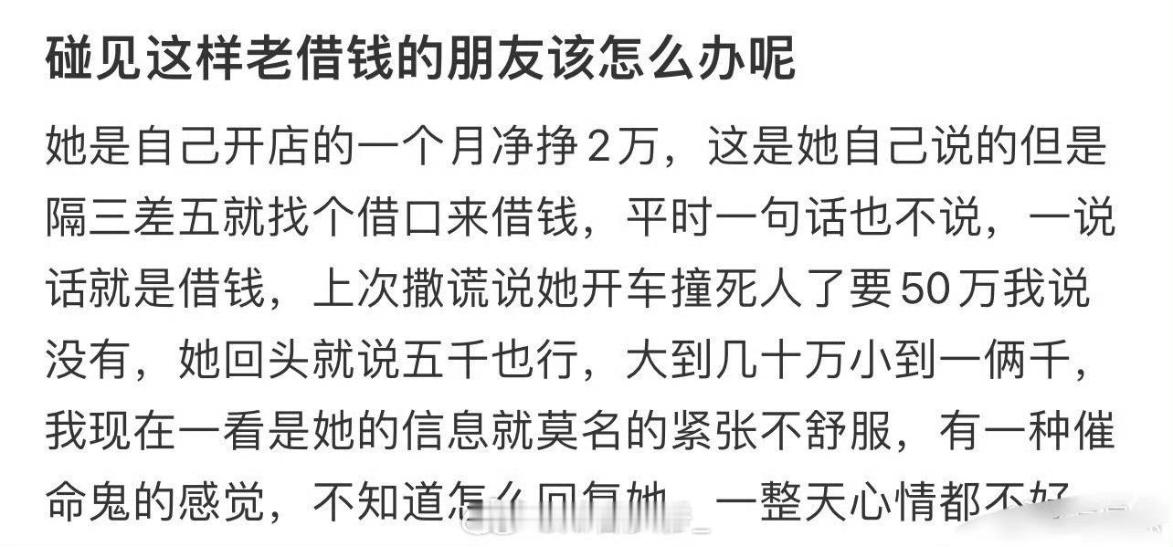 碰见这样老借钱的朋友该怎么办呢  