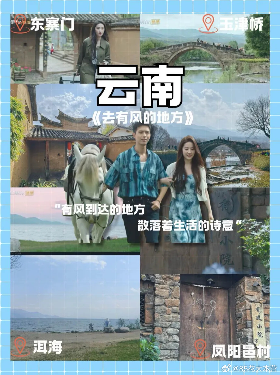 首都广电——“一部剧带火一座城”特别策划～刘亦菲两部一番女主剧榜上有名！《玫瑰的