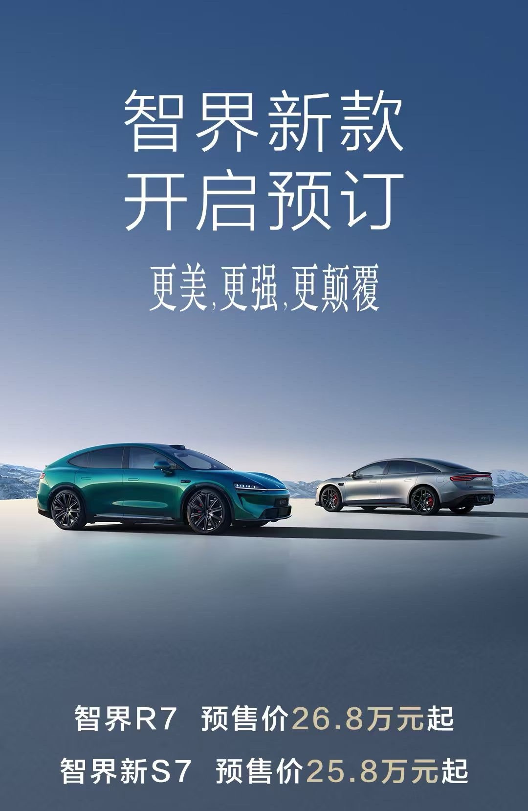 智界S7、R7新款今天开订，这个预售价有意思，就看后续是低五千还是一万了，又要加