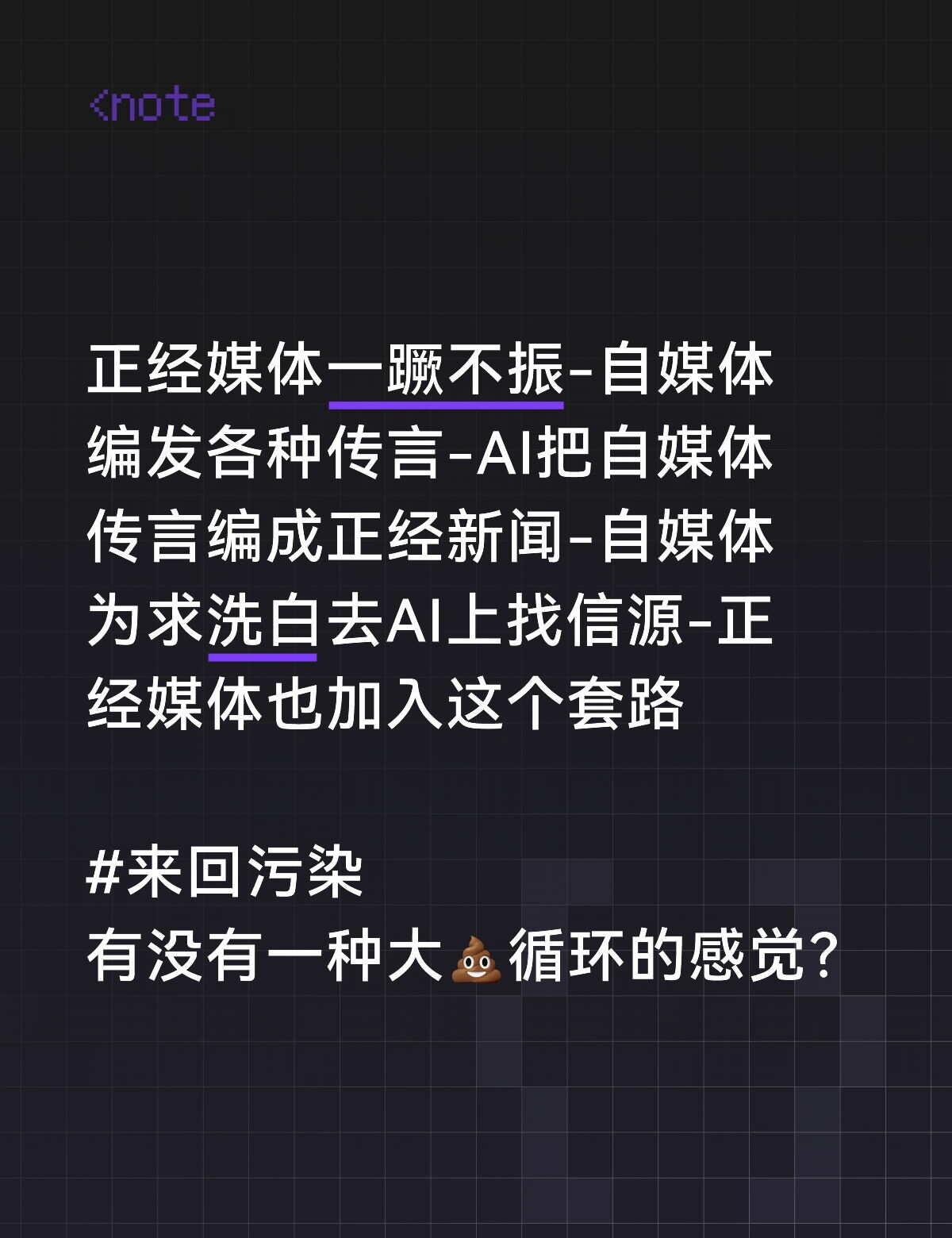 希望优质内容加把劲，让我们看点好的😭
正经媒体一蹶不振-自媒体编发各种传言-A