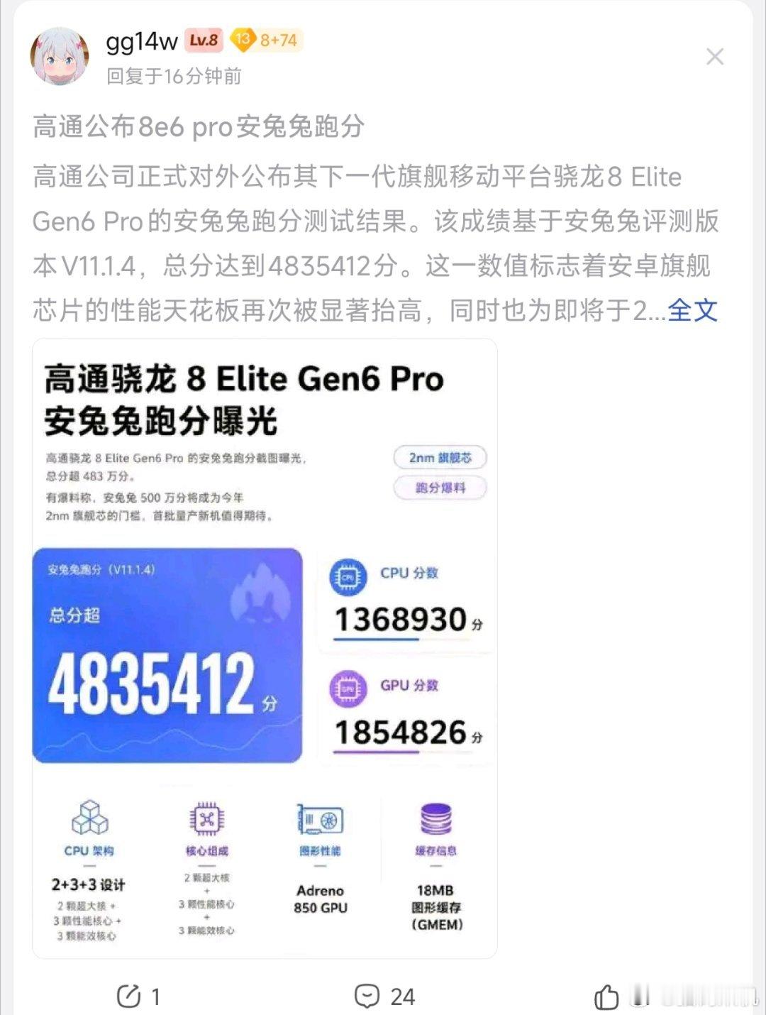 安兔兔8e6pro跑分483万，相比8e5的430万上下长进10%出头吧，挤牙膏