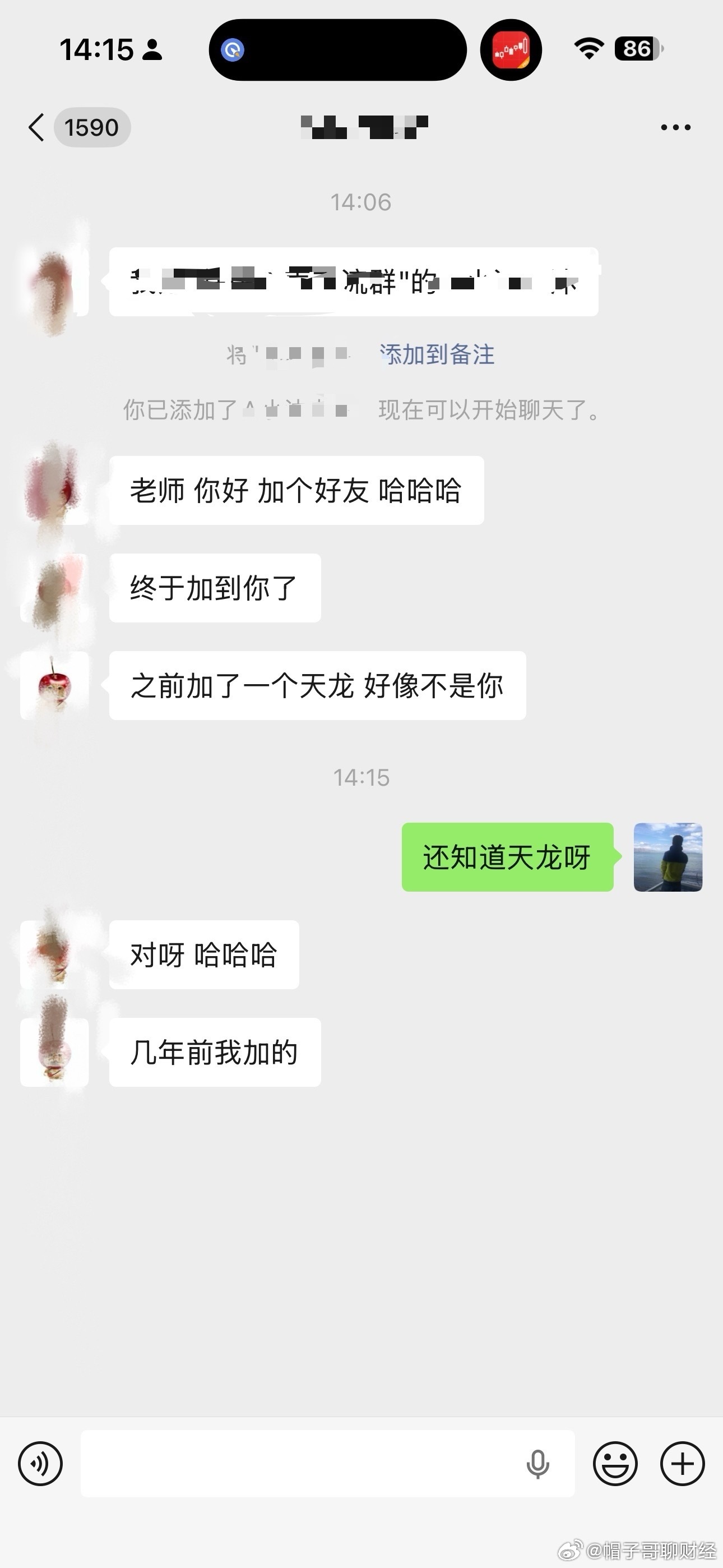 好家伙，被机构拉入一个只有几个人的交流群，没想到就碰到粉丝，当年还是看我才开始做