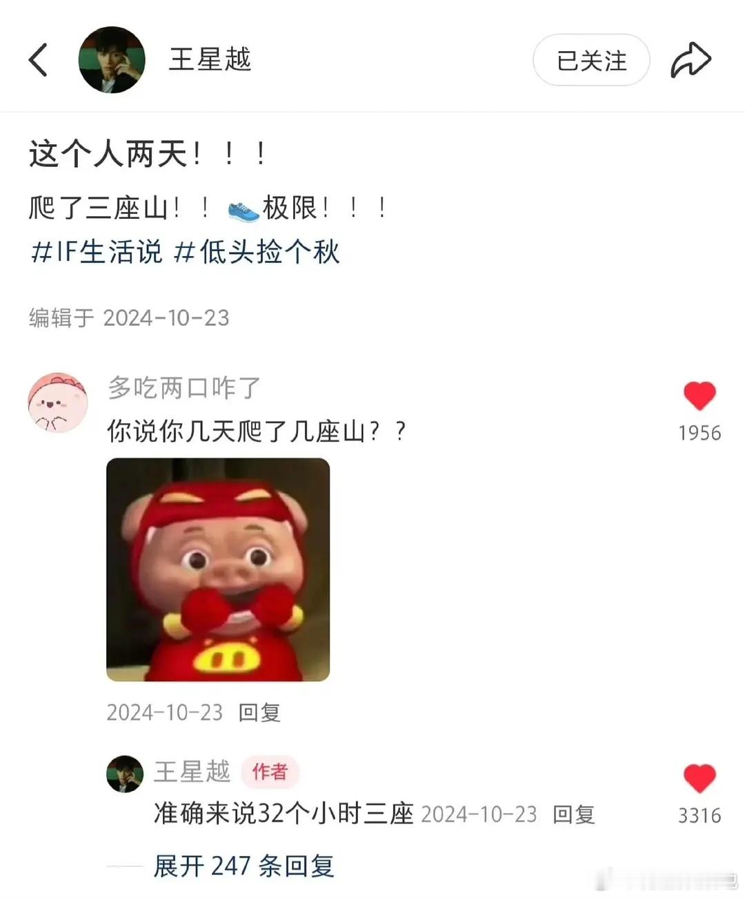 花少8确定阵容☪️王星越是不是还挺适合花少的，高能量体力好还有梗！ 
