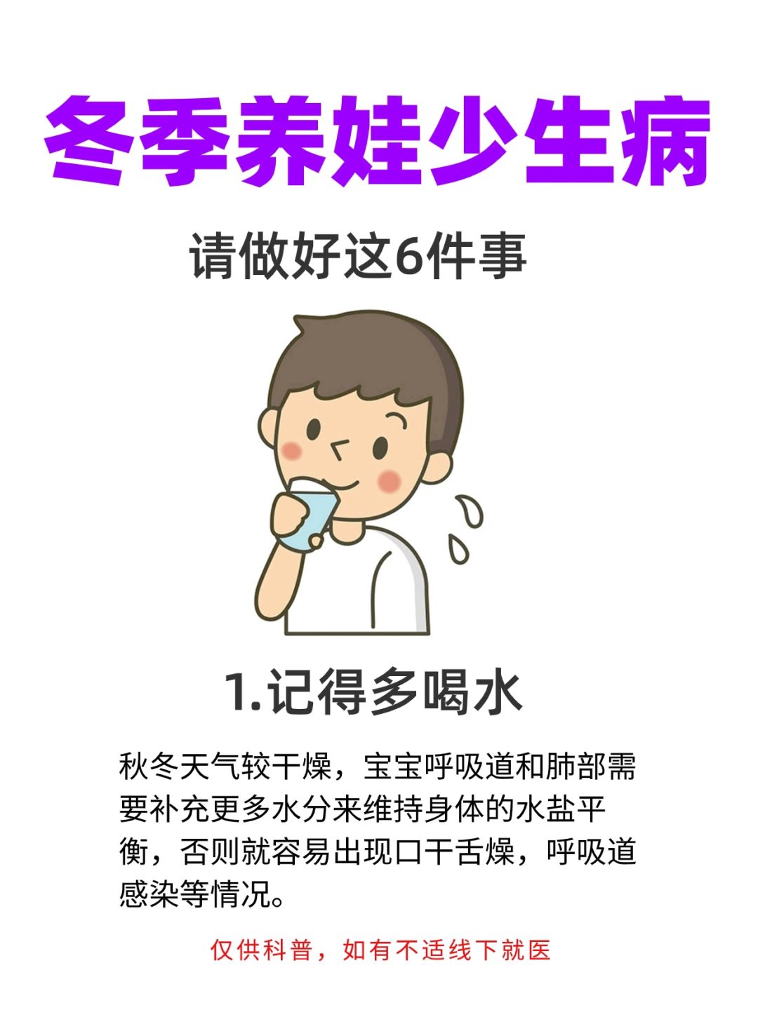 冬季养娃，请做好这6件事，安然过冬不😷