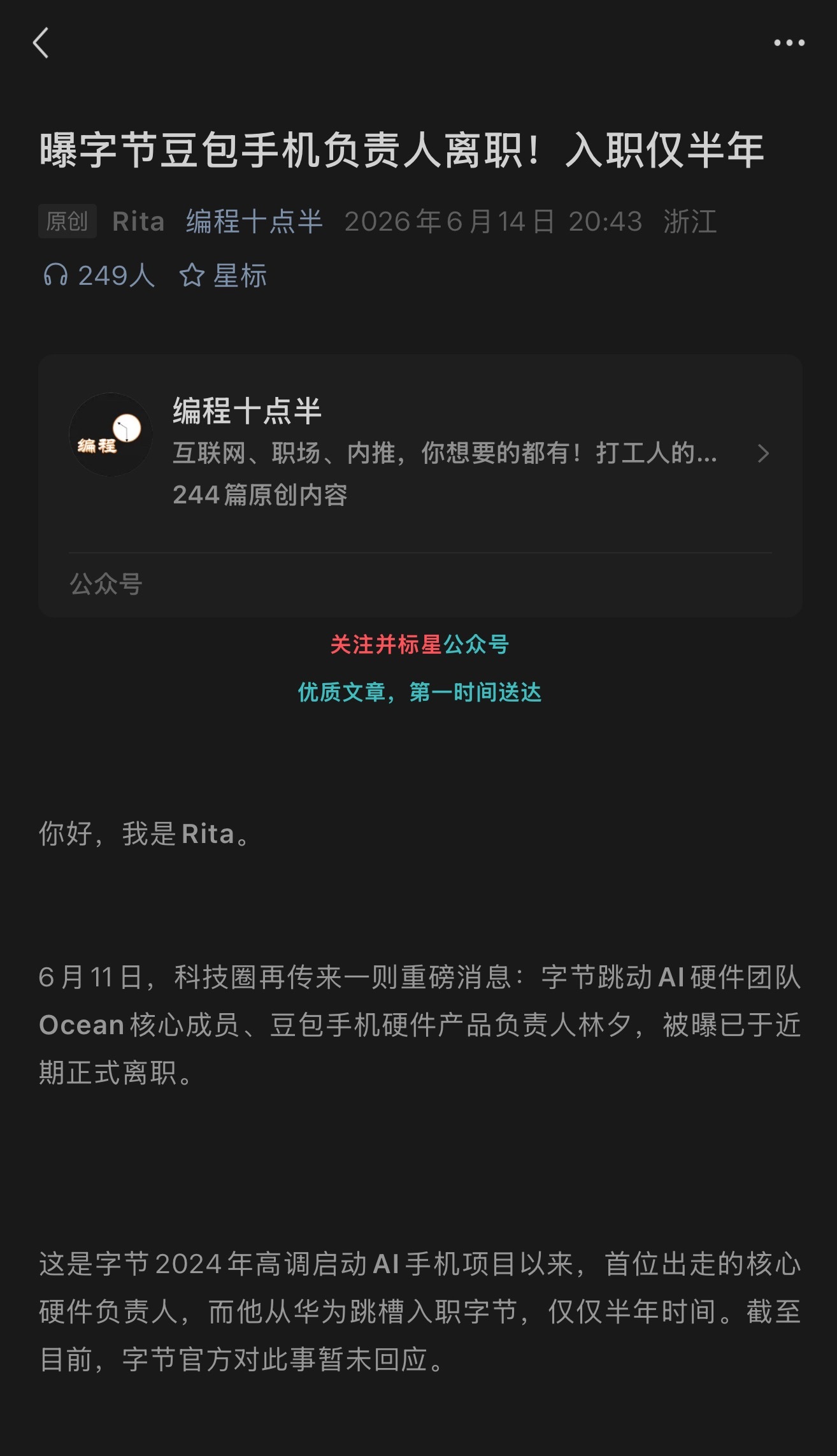 豆包手机 只有行业内部人知道，字节从来没有想过做手机，他招人也是逗别人玩