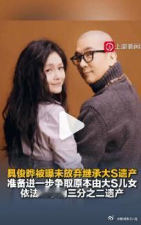 【大S遗产风波大反转】具俊晔被曝与大S儿女争遗产7月12日（报道），大S遗产风波
