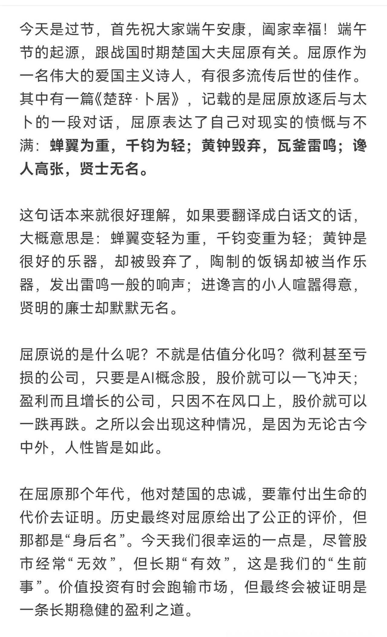 屈原如果穿越回来，也是投资大师！本内容来自基金经理王冠亚微信文章，送给投资路上的