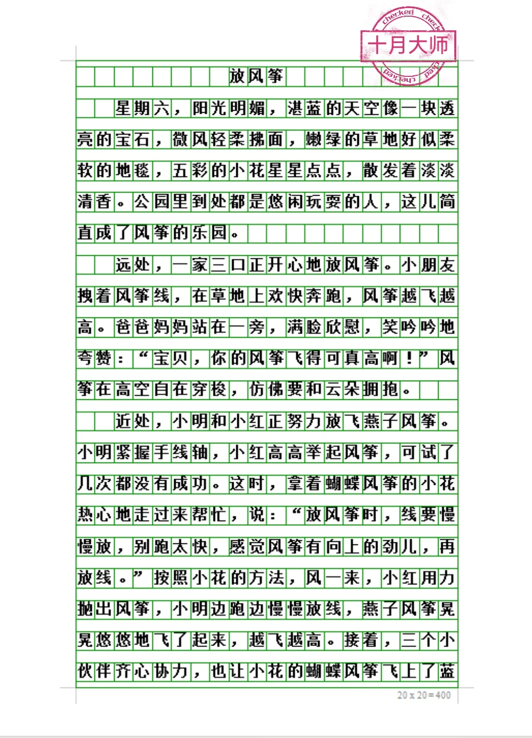 三年级下册第二单元作文《放风筝》