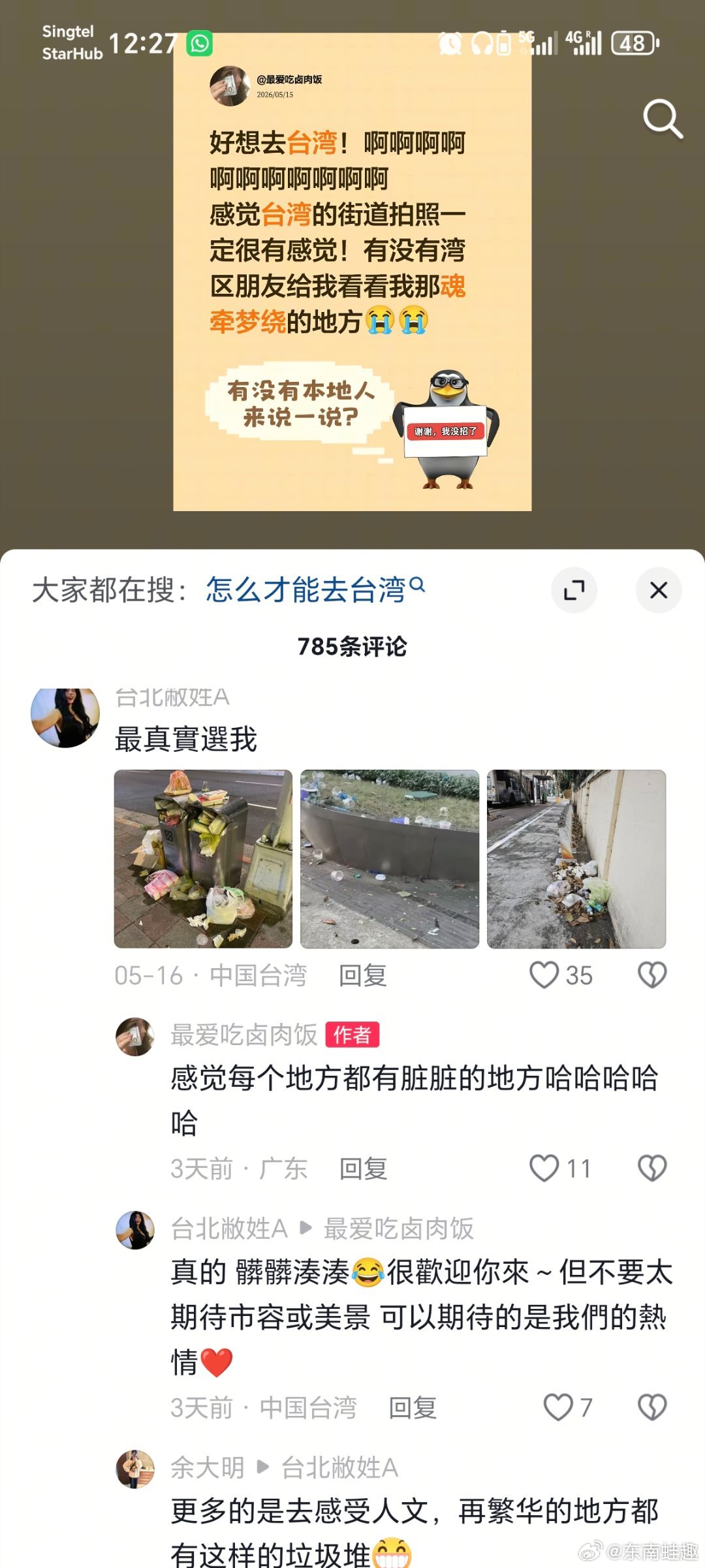 台湾 这又不提文明净土了……欢迎台湾演艺人员来大陆演出