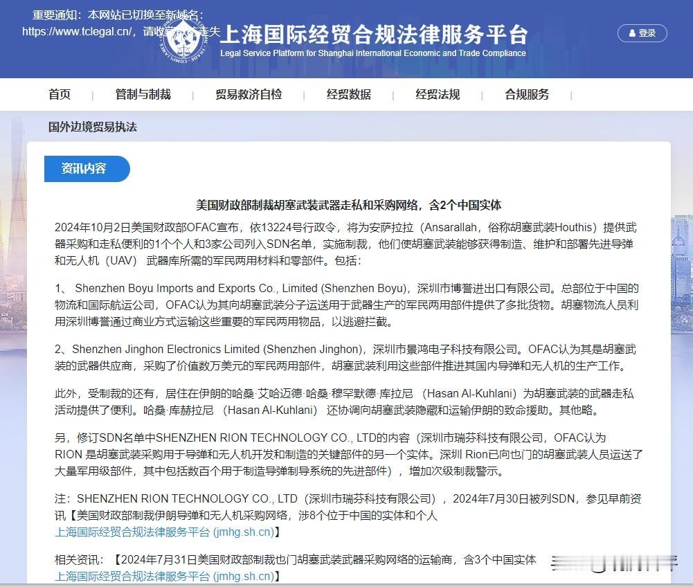 还别说，胡塞武装也是有朋友的。深圳博誉进出口有限公司、深圳惊鸿电子科技有限公司、