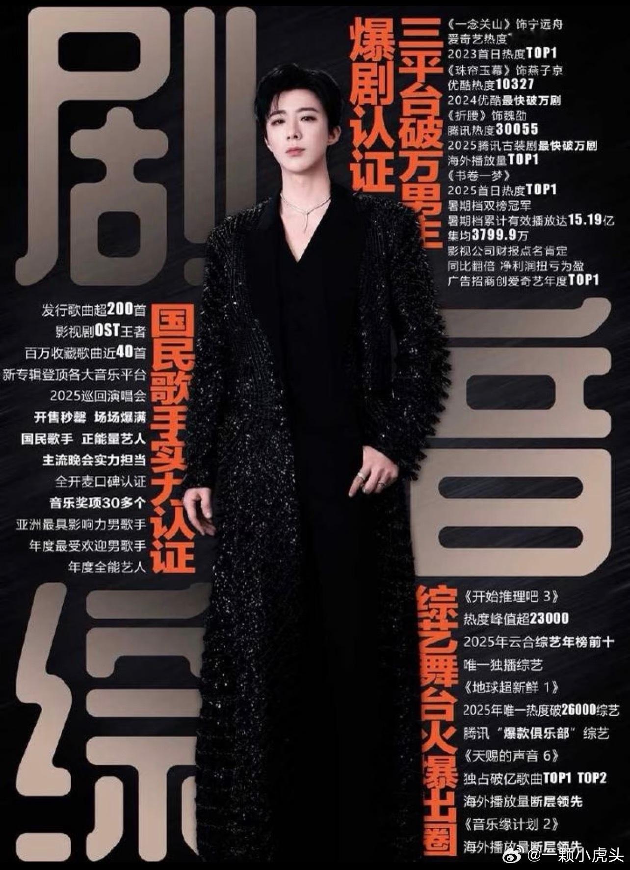 恭喜刘宇宁上榜QQ音乐十大巅峰歌手👏玩转剧音综，实绩在手！QQ音乐巅峰榜十大艺