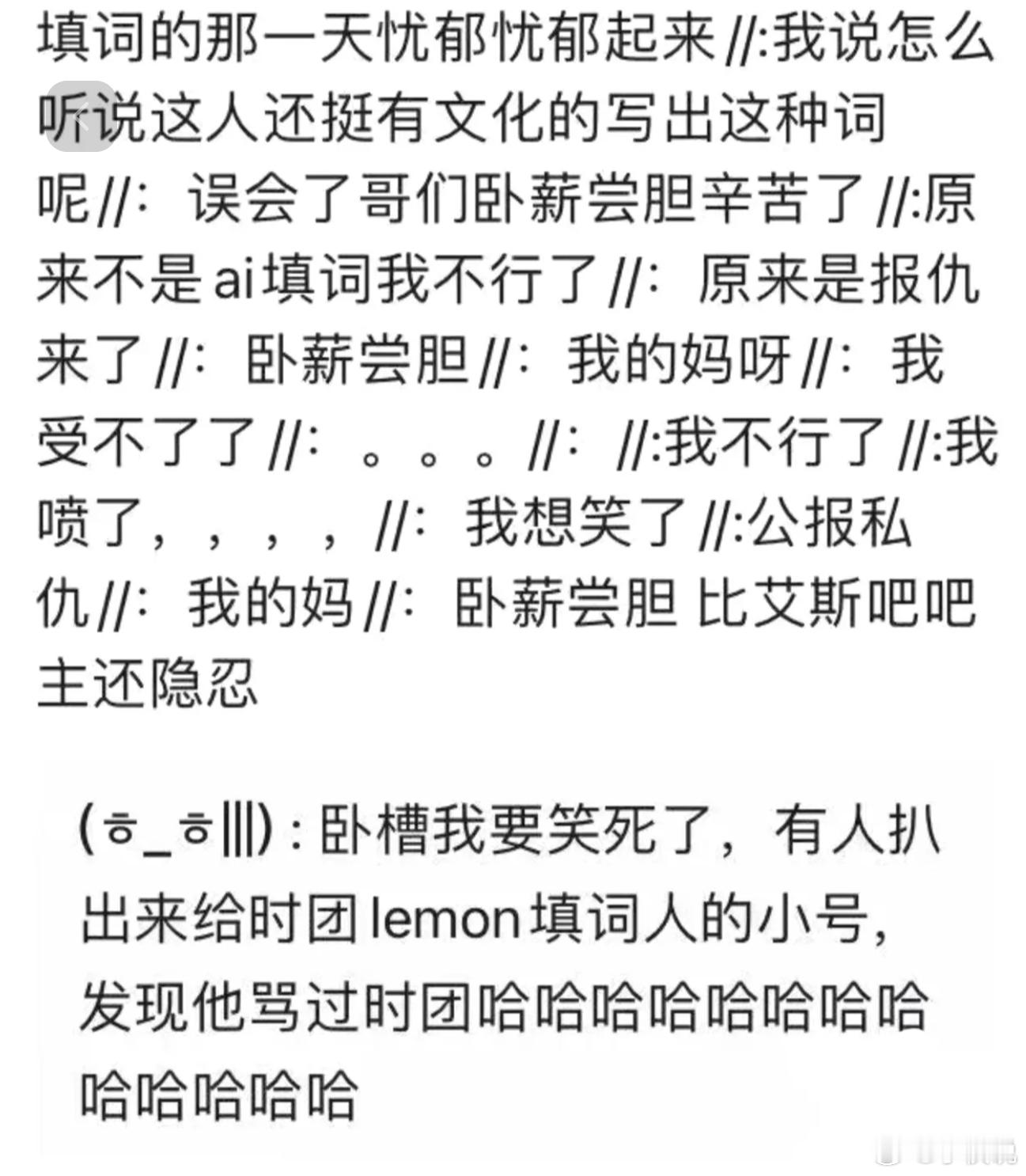 “那一天的时团，被黑起来~”，楼丝把时代少年团lemon填词人扒到底，疑似黑粉时