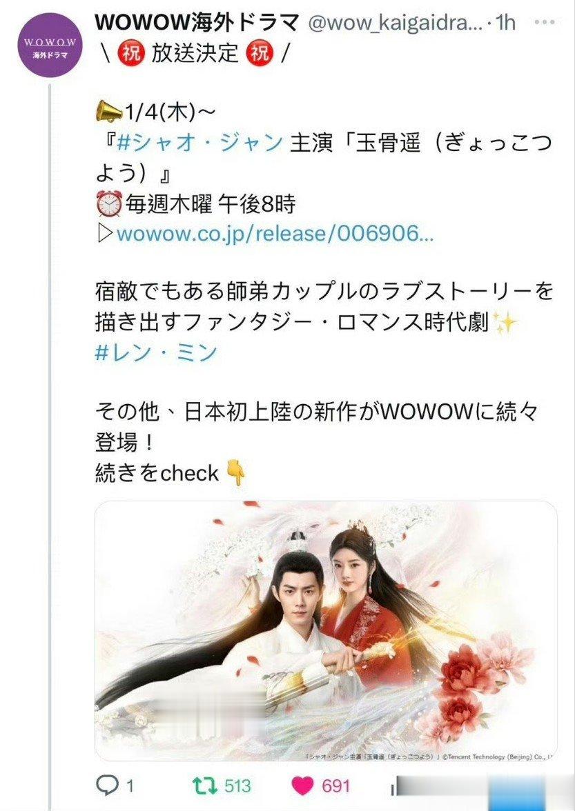 #肖战任敏玉骨遥日本首播##肖战任敏玉骨遥日本定档播出# 肖战任敏玉骨遥日本定档