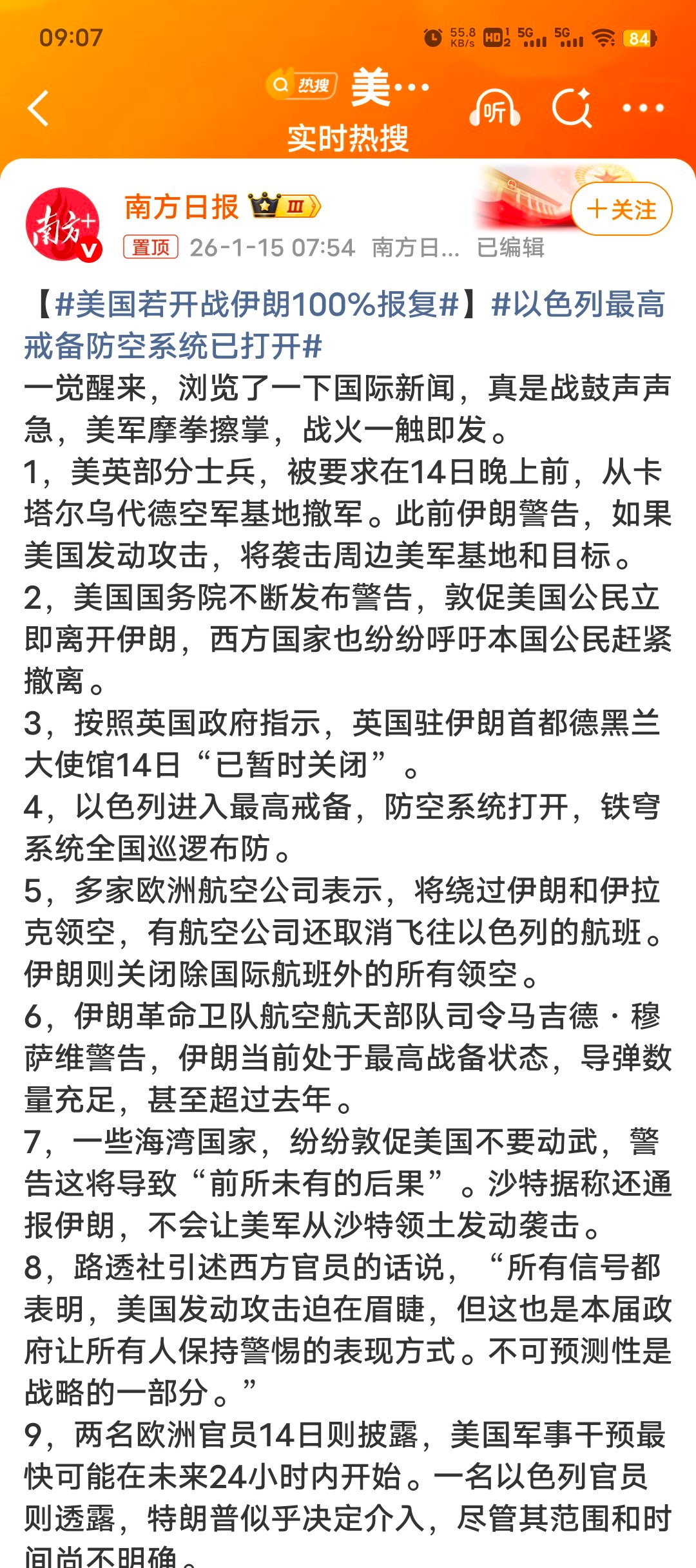 西方世界静待特朗普开战伊朗关闭领空，并宣称做好一切准备。特朗普将派遣航母到中东，