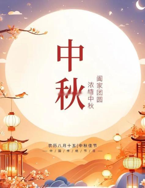 本周A股收官，无论涨跌，团圆最重。愿大家卸下盘面牵挂，与家人共赏明月、同品月饼。