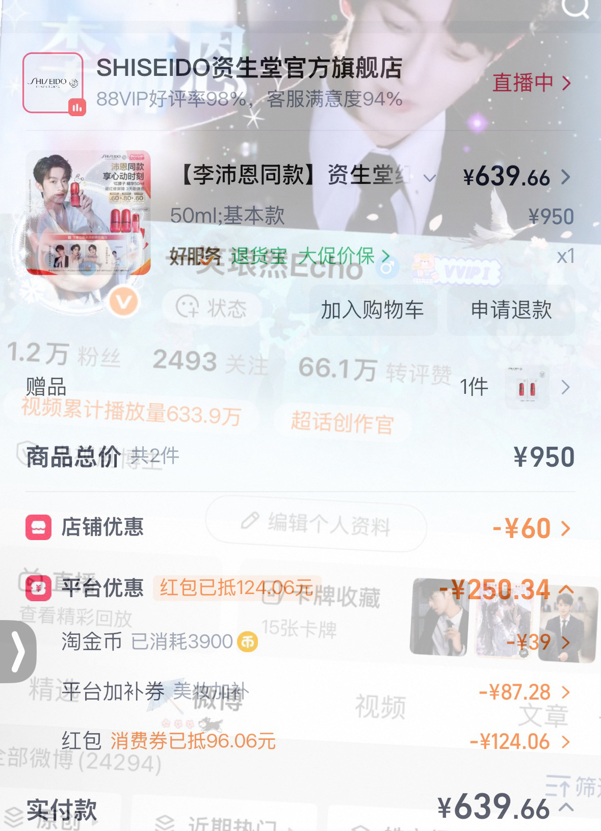 李沛恩 lpe资生堂品牌挚友李沛恩 要知道上次就买个回购券了 