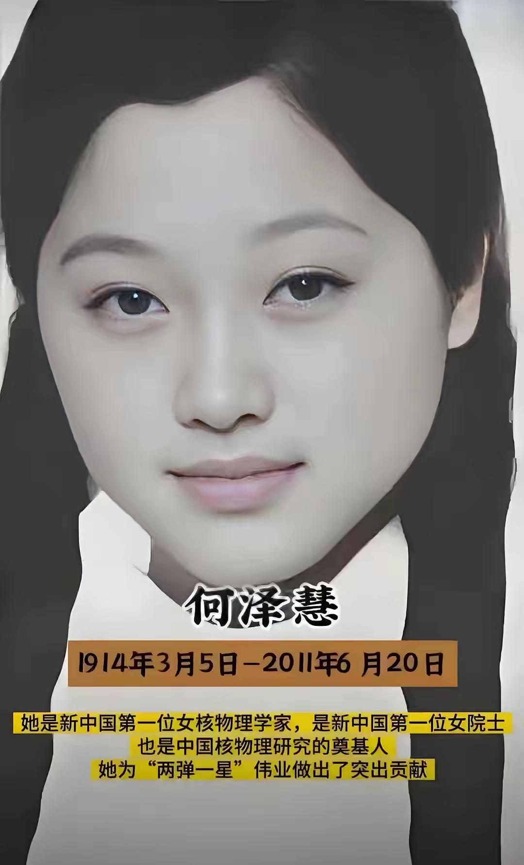 这是两弹元勋钱三强的夫人何泽慧年轻时的真实样貌，都看看吧，她是中国核事业背后的女