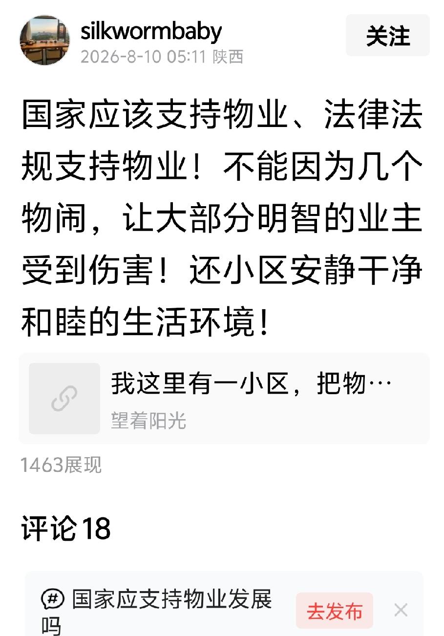 “国家应该支持物业、法律法规支持物业！不能因为几个物闹，让大部分明智的业主受到伤