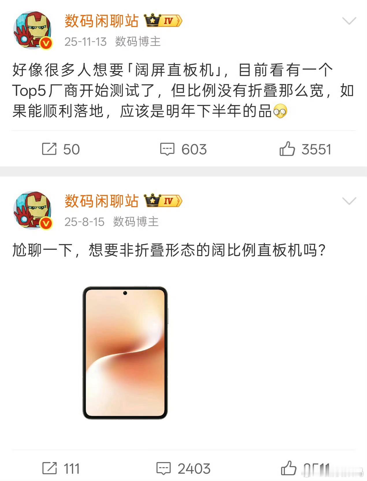 站哥爆料明年 ov 小米荣耀都会去上阔直板，我觉得也很正常，毕竟华为阔直板的反响