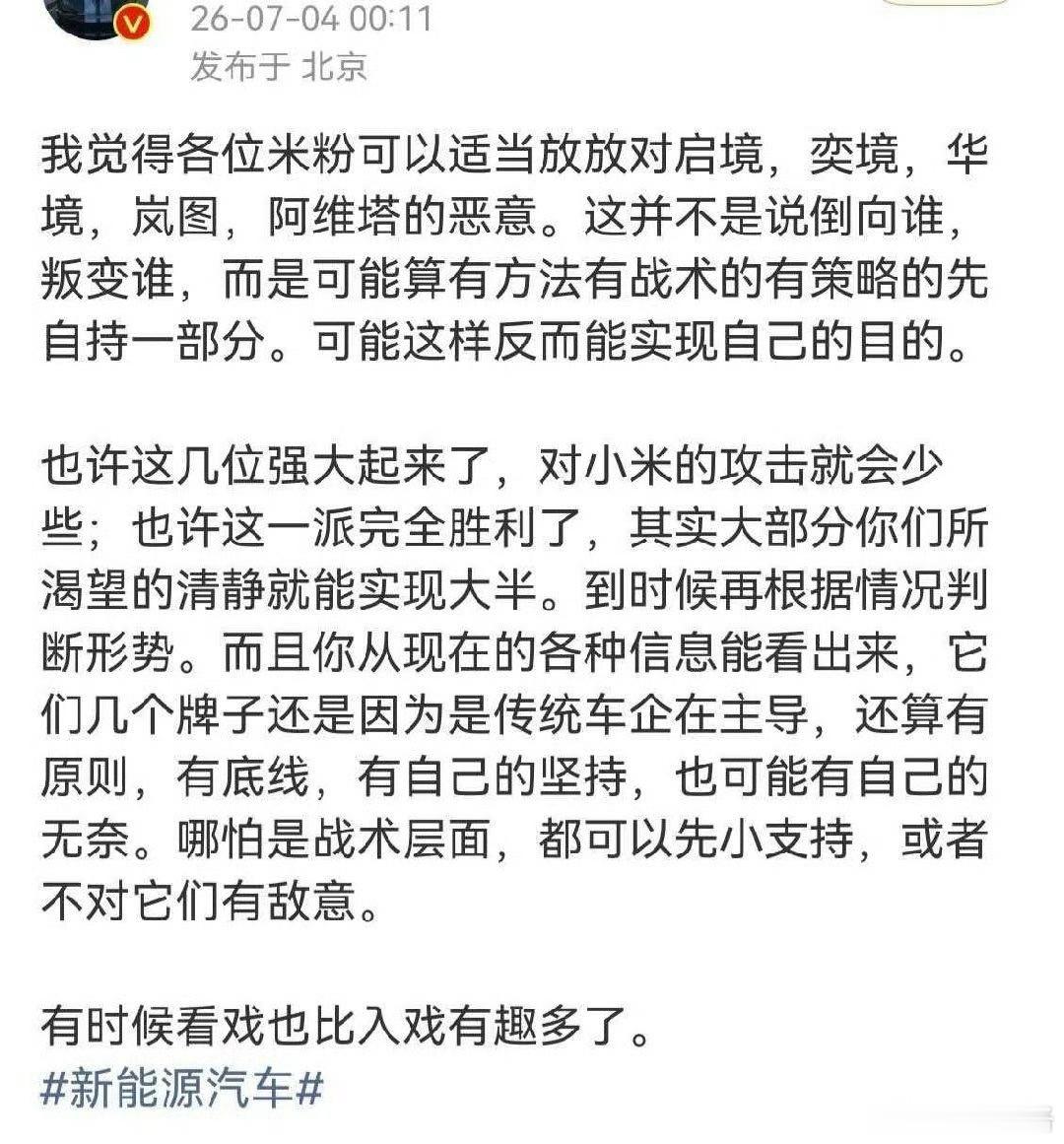 其实这篇博文，存在一些偏见。米粉从来不会去攻击任何人，更不会去攻击任何品牌。一直