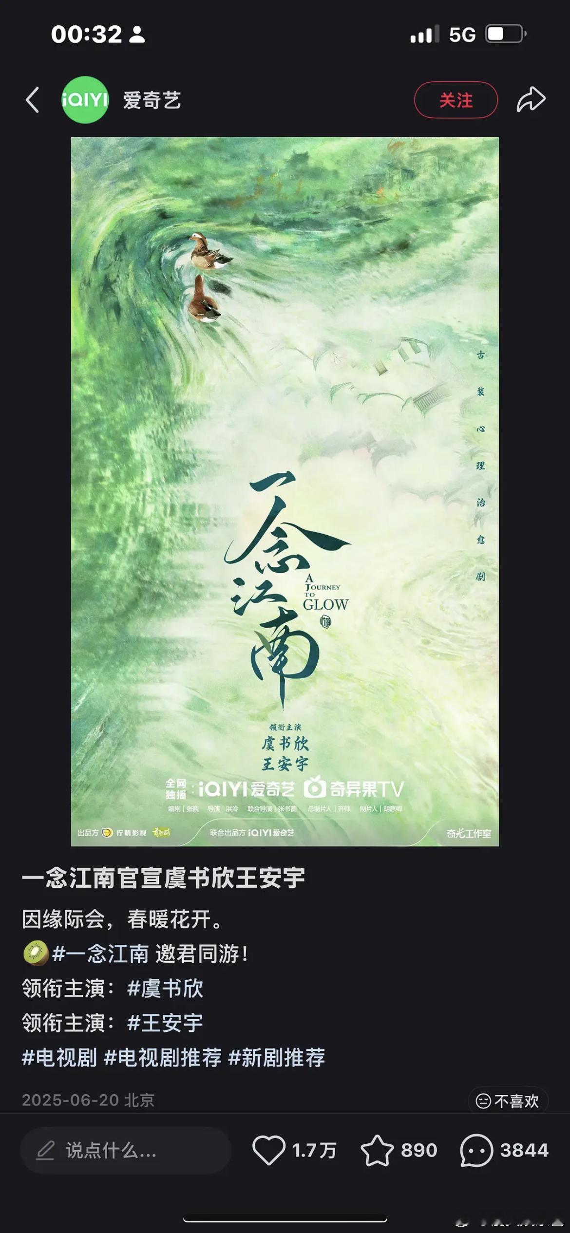 🥝还没把虞书欣一念江南删掉 