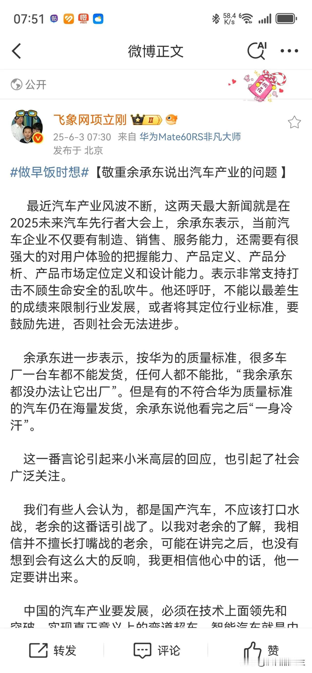 项立刚说的很诚实，也说出了问题的本质！

“做一个手机这样的大众消费品，出一点问