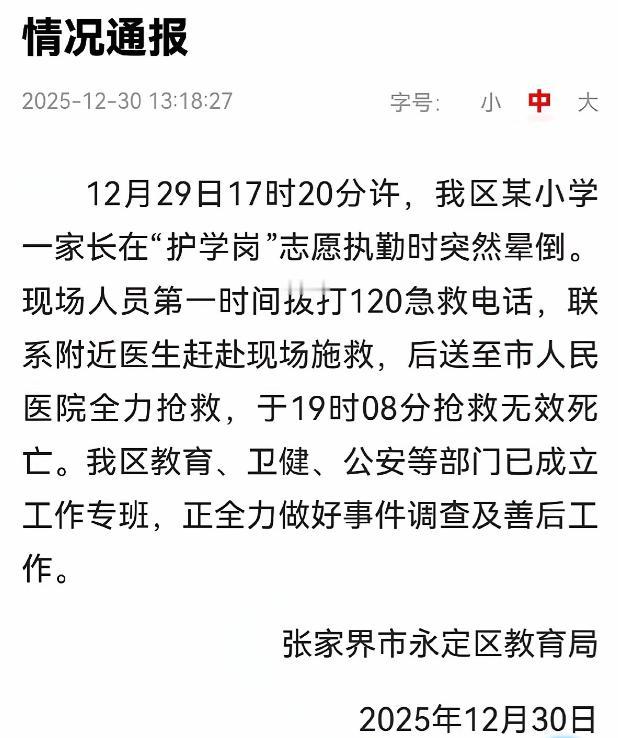 学校无偿征召家长当免费劳动力这事，出事了，至今不明白，为啥要弄这个护学岗？

第
