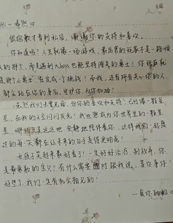王楚然的字王楚然手写信 王楚然的字太漂亮了！ ​​​