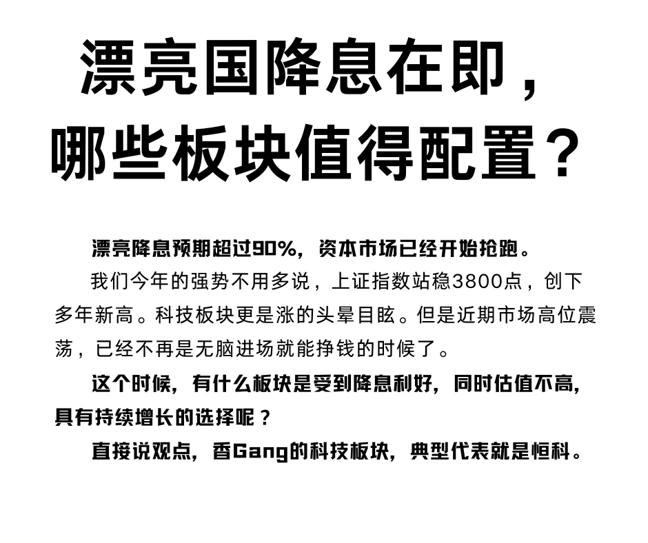 漂亮国降息在即，哪些板块值得配置？