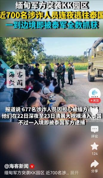 缅甸军方突袭KK园区，这是臭名昭著的电诈园区，为何电诈的问题会成为周边国家的公害