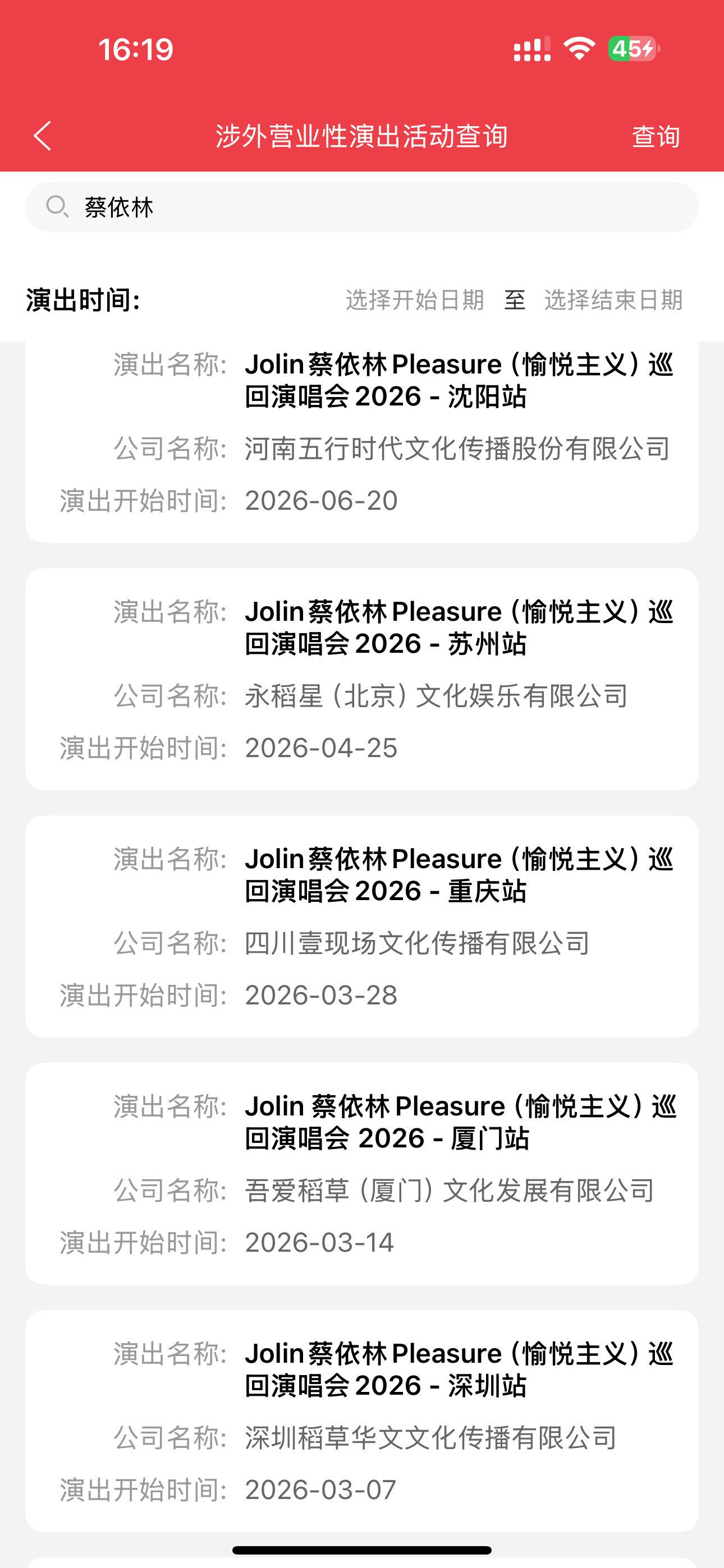 蔡依林26年【pleasure】演唱会。目前更新场次，大家都准备去那一...