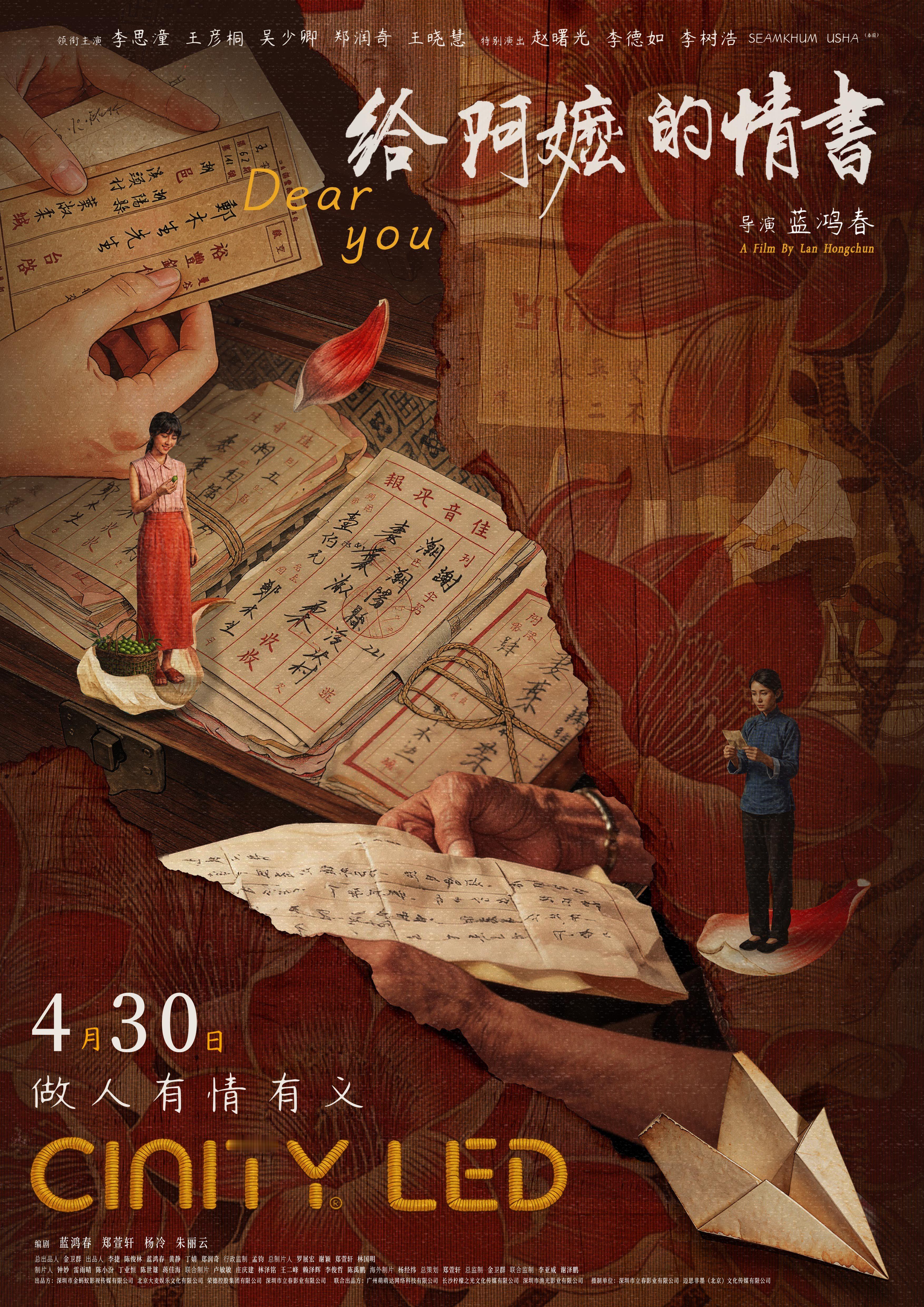 《给阿嬷的情书》官宣IMAX、CINITY/CLED 版本 