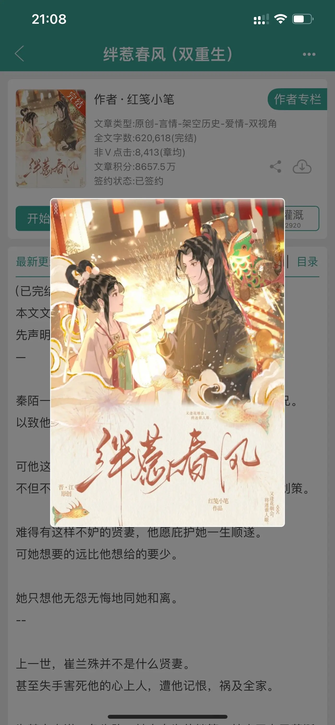 绊惹春风。破镜重圆&重生，“这是前夫，我最好的朋友。”