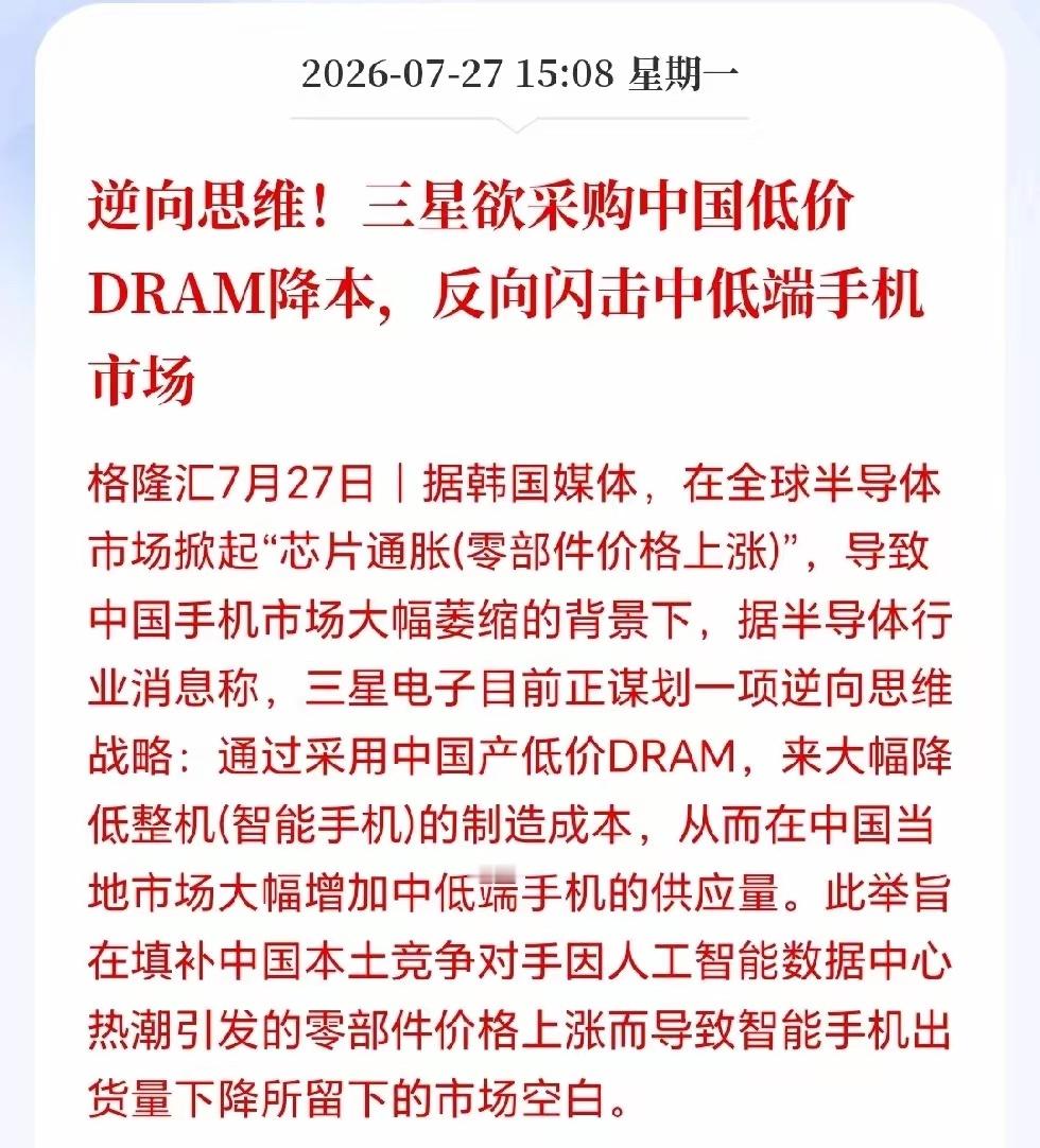 半导体板块明天估计要疯狂了！三星出手了，为抢回国内手机市场，竟准备向国内存储厂低
