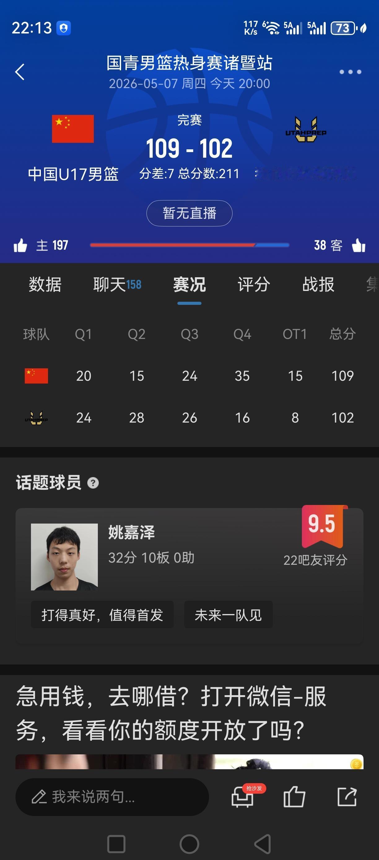 神仙剧情啊！末节一波35：16！U17男篮超级大逆转！加时战胜美国犹他预科！[捂