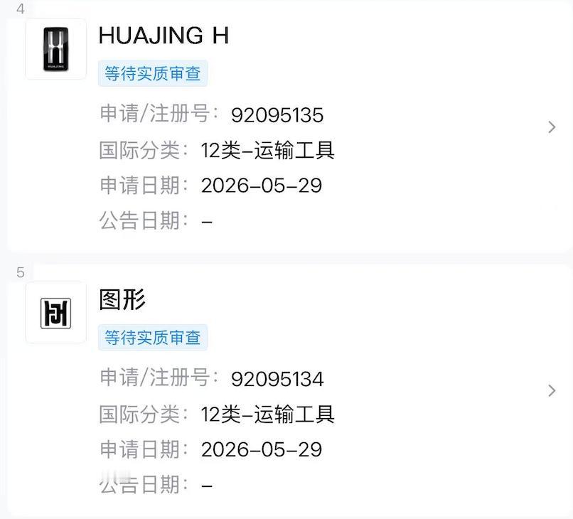 网传华境S将换标，新Logo你觉得如何？
近日，有消息称华境S将换标。天眼查信息